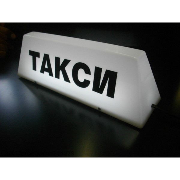 Табела „ТАКСИ”